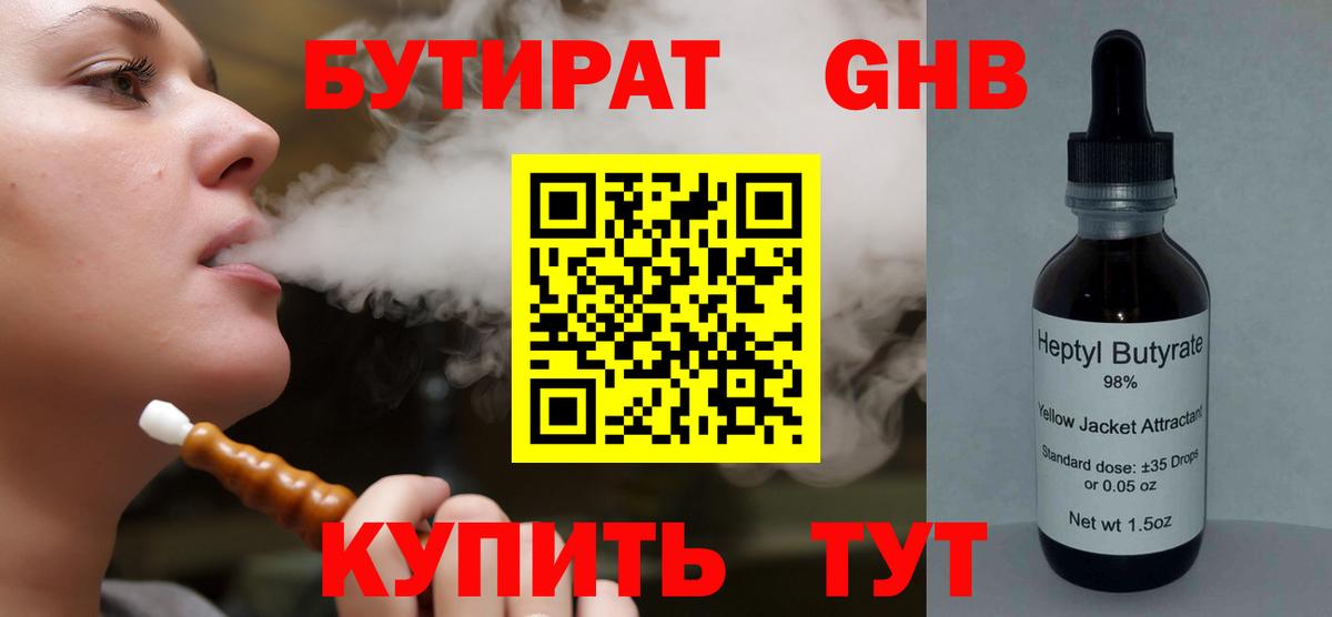 Бутират BDO  БУТИРАТ  Моршанск  Вход с VPN 
