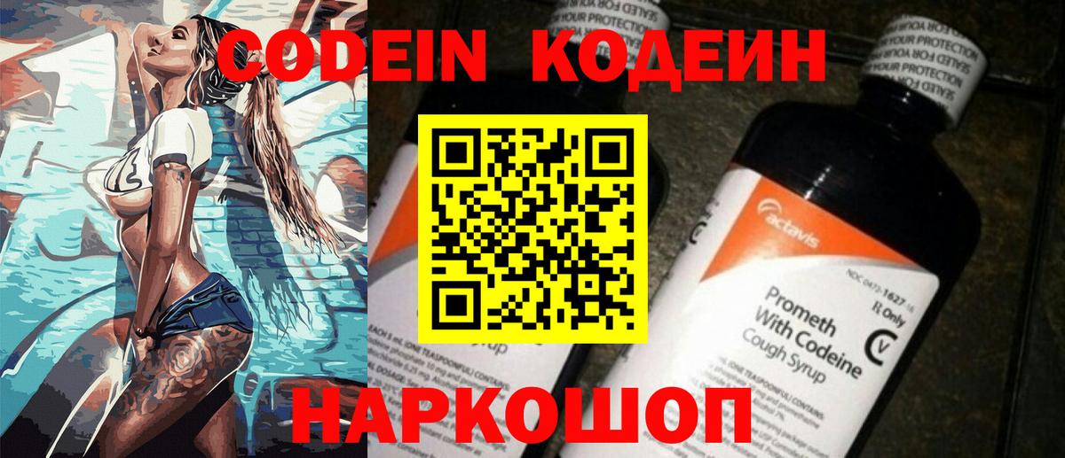 Моршанск  Кодеин напиток Lean (лин)  Вход с VPN 
